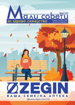 Zegin-Magazin-Spisanie-132